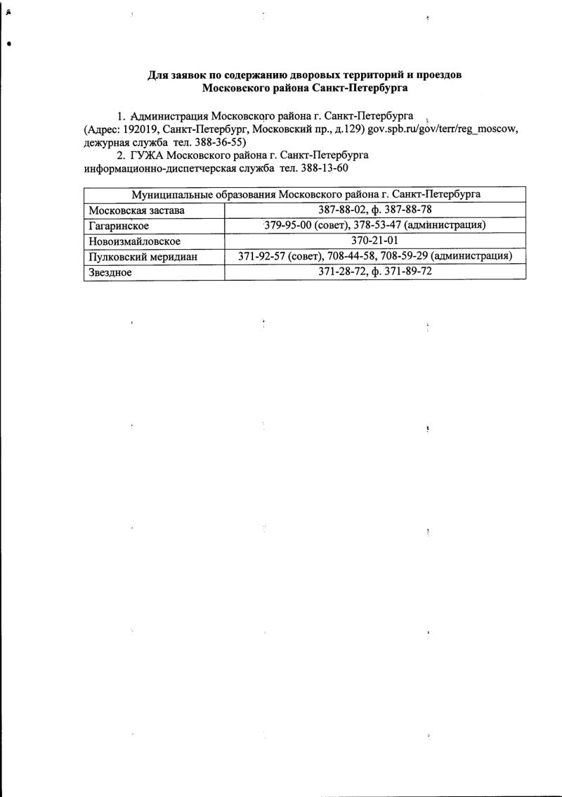 ГБОУ школа № 543 Московского района Санкт-Петербурга: